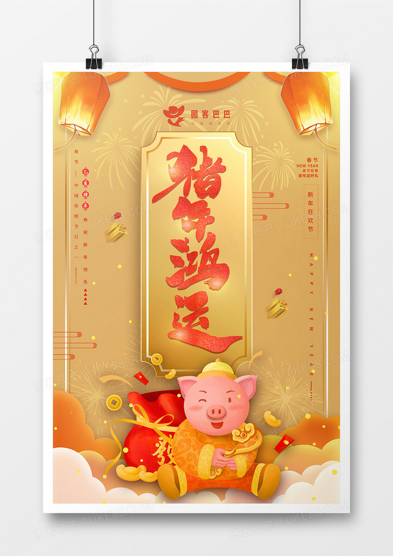 金色大气猪年鸿运新年节日海报