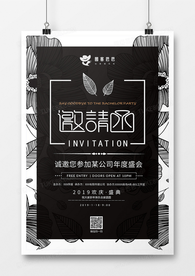 黑白装饰企业邀请函海报设计