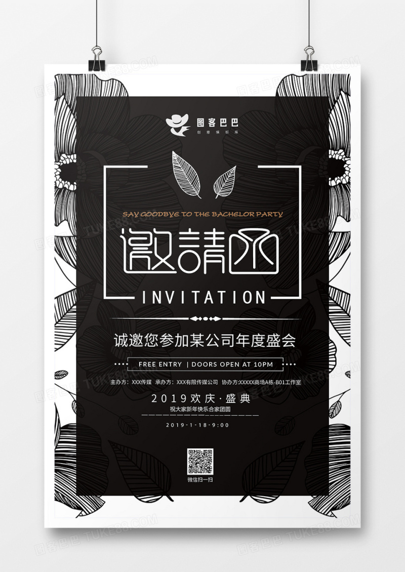 黑白装饰企业邀请函海报设计