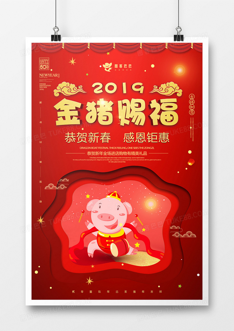 红色剪纸风格金猪赐福春节节日海报