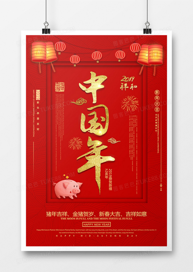 红色简约大气中国年新春节日海报设计