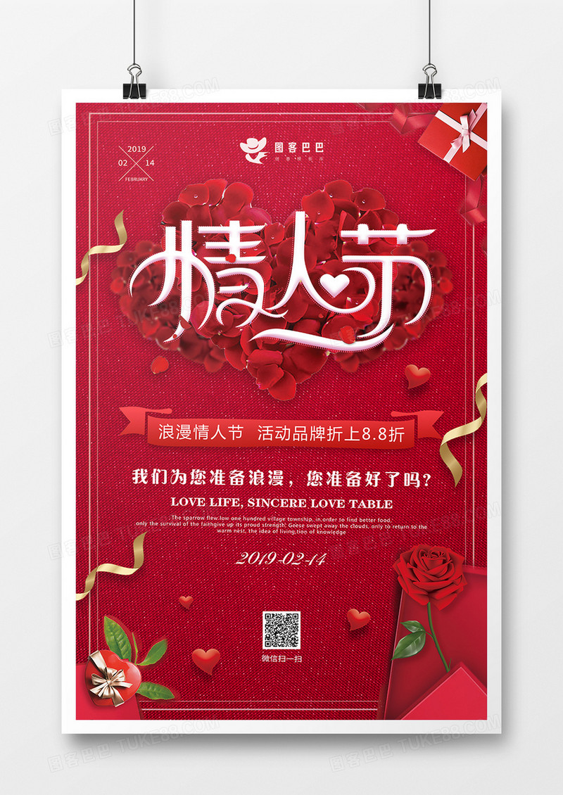 红色热恋情人节节日海报设计