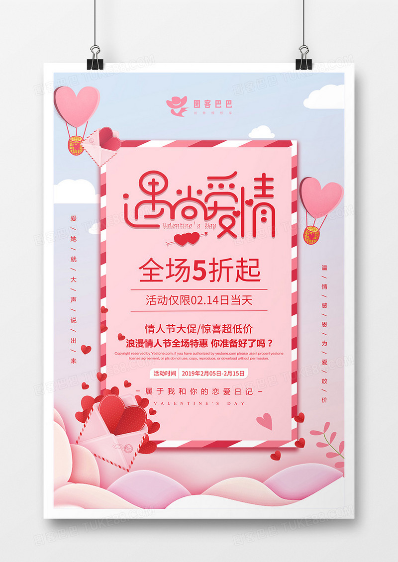 浪漫粉色遇尚爱情情人节海报设计
