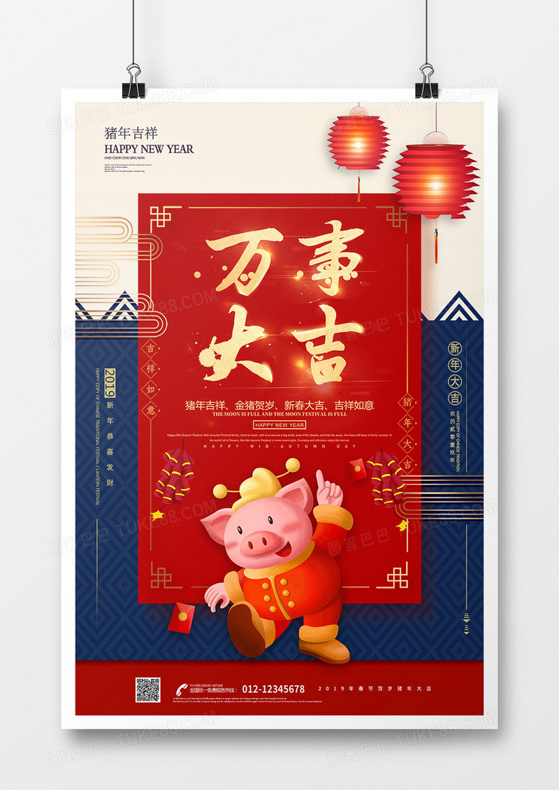 红色大气万事大吉新春节日海报设计