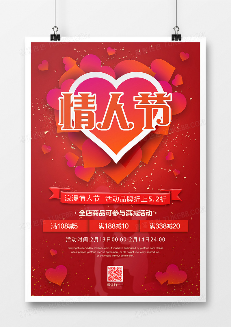 红色爱心情人节节日海报设计
