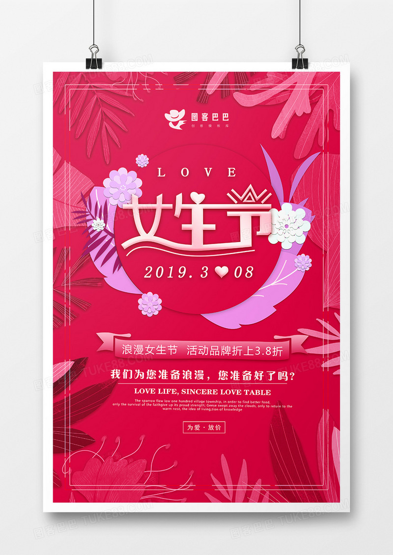 红色女生节节日海报设计