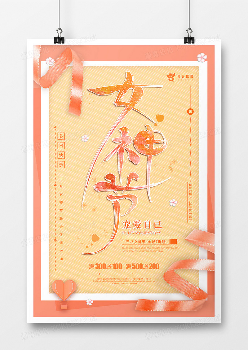 橙色系简约风女神节节日海报设计