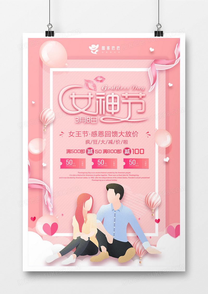 粉色系女神节节日海报设计