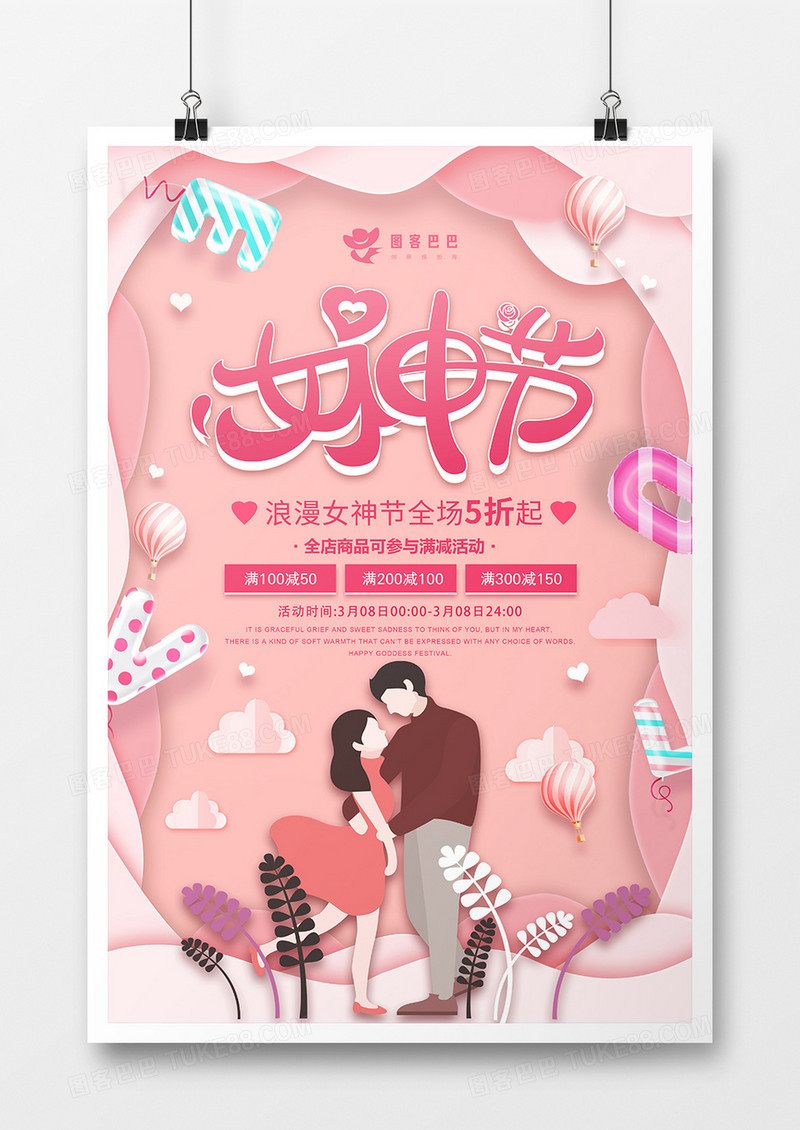 粉色剪纸风格女神节节日海报设计