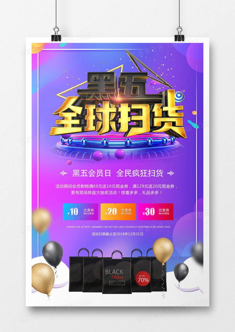 紫色炫彩黑五全球扫货海报