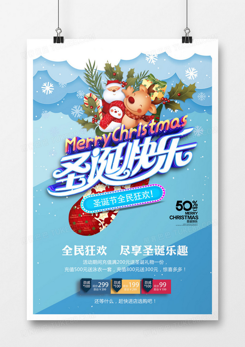 蓝色圣诞快乐海报
