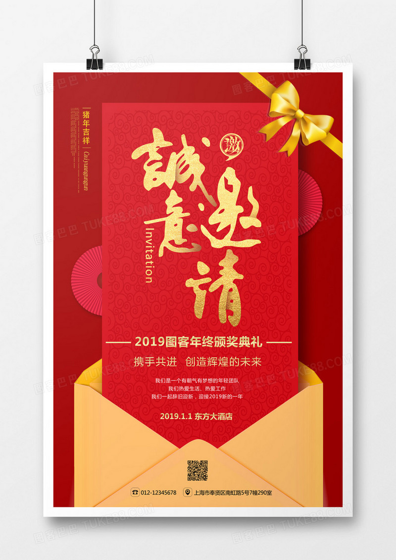 红色年会邀请函海报