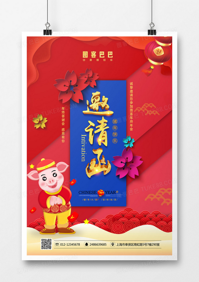 红色剪纸风新年邀请函