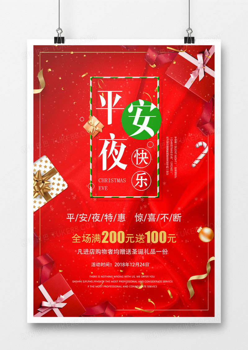 大红简洁平安夜快乐海报