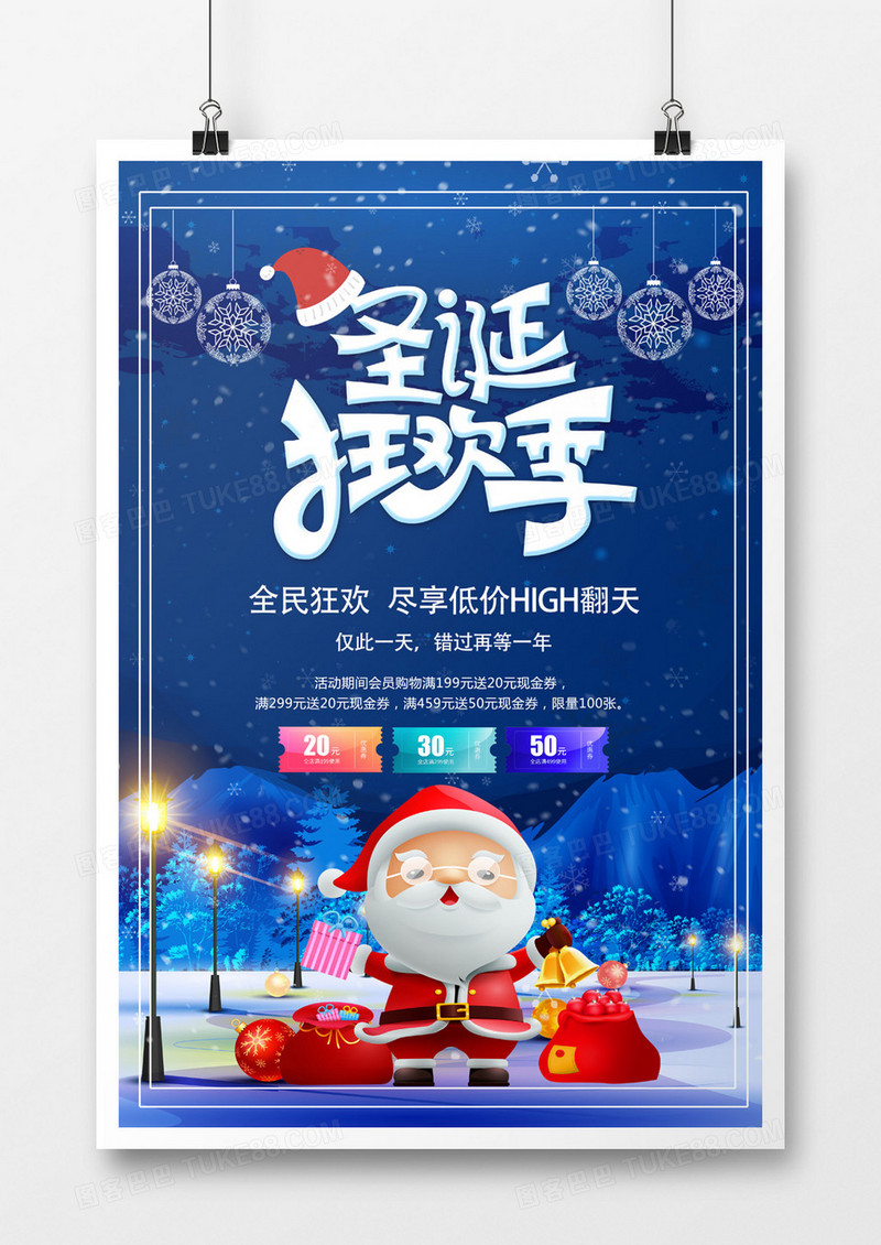 蓝色圣诞狂欢节海报