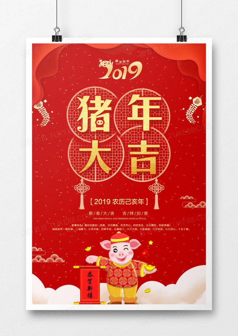 大红喜庆2019猪年大吉海报