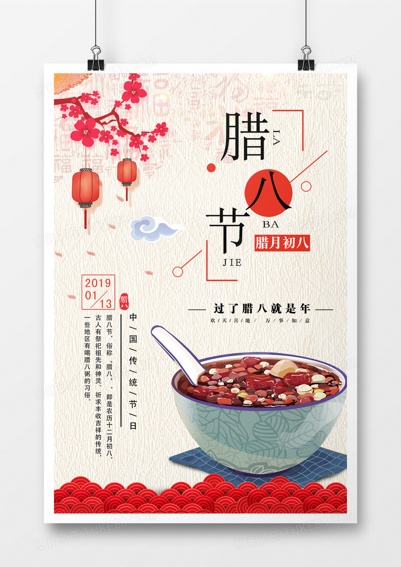 简洁大气腊八节海报
