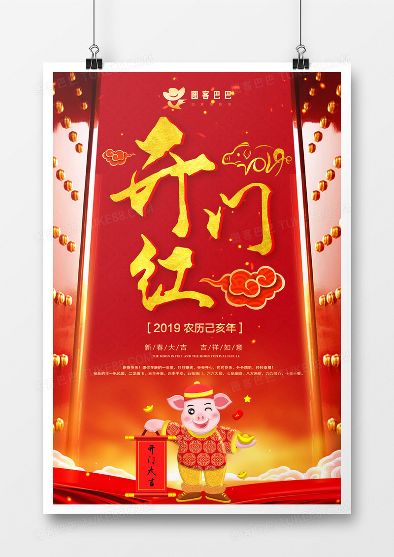 大红喜庆2019开门红海报