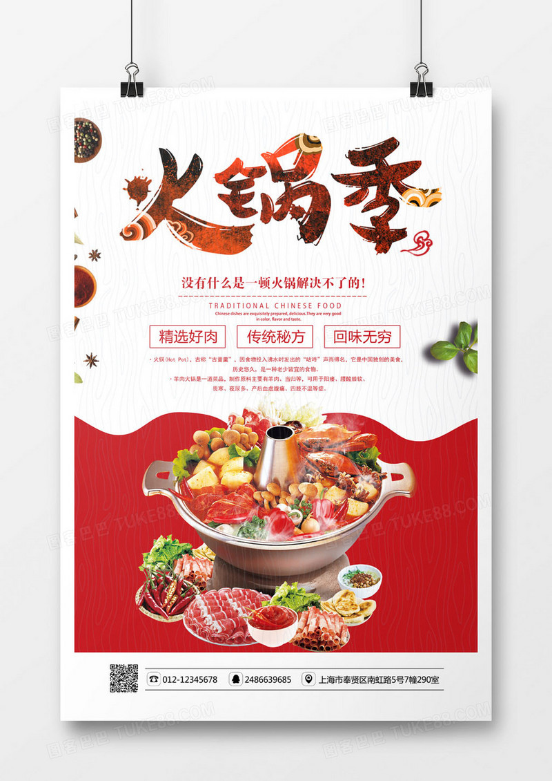 红白简洁火锅季海报