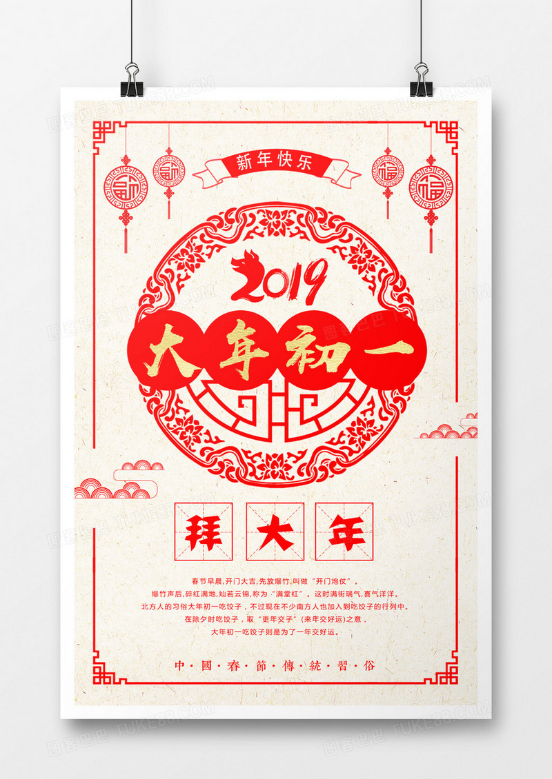 简洁剪纸风大年初一海报