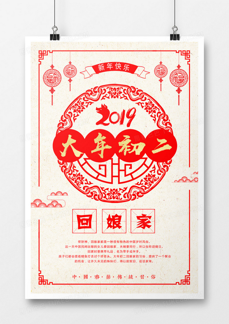 简洁剪纸风大年初二海报