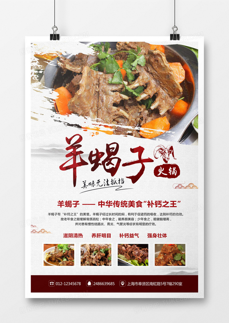 墨迹风格羊蝎子海报