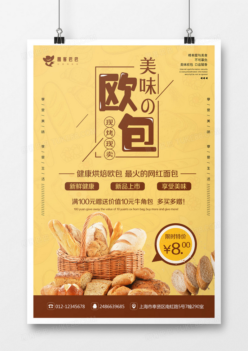 黄色简洁欧包海报