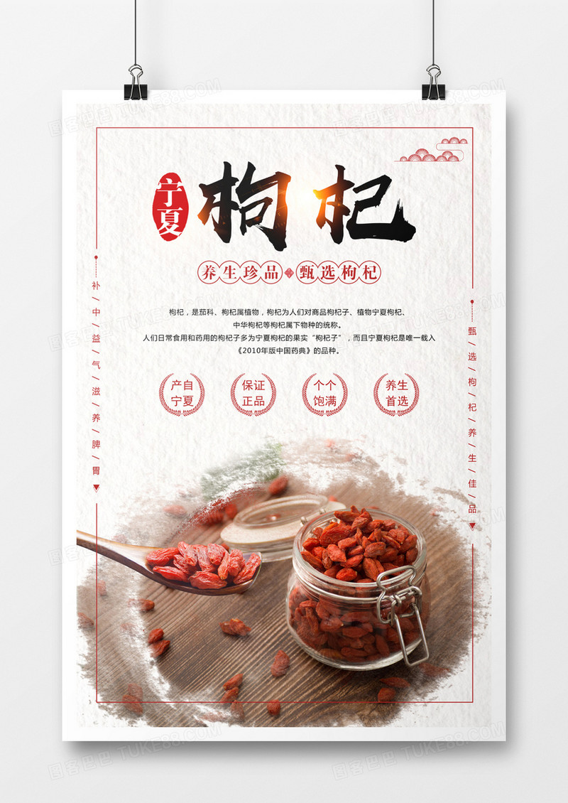 墨迹简洁枸杞海报