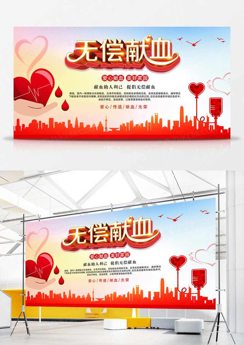 无偿献血立体字展板
