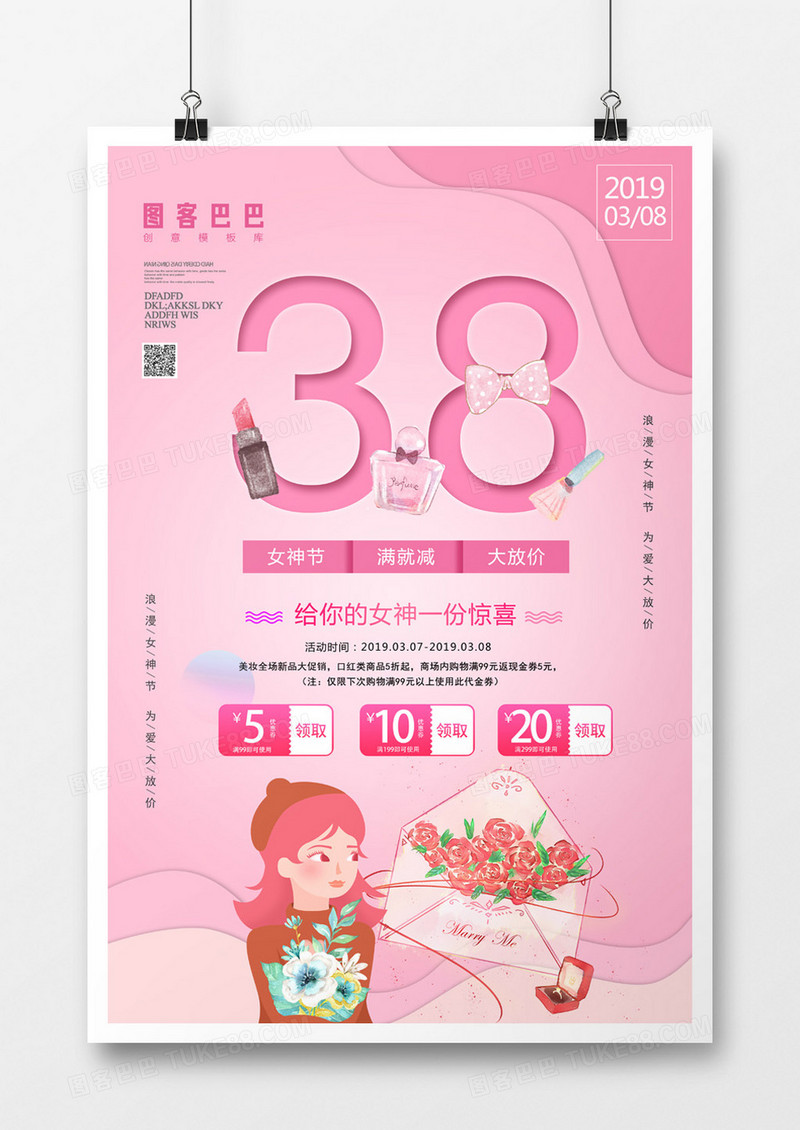 粉色剪纸风38女神节海报