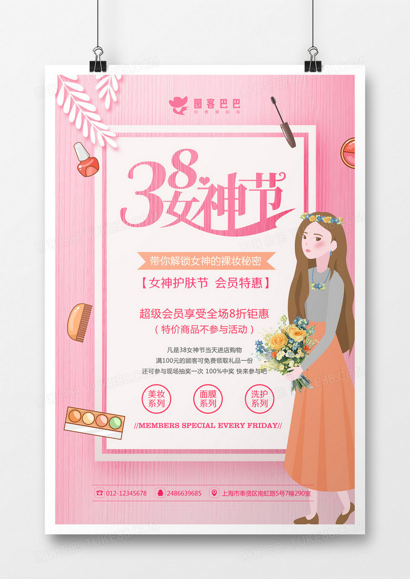 粉色38女神节海报