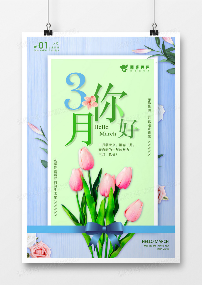 简洁花卉三月你好海报
