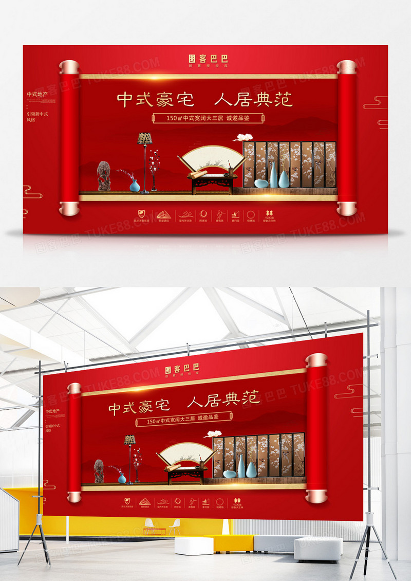 大红色中式豪宅展板