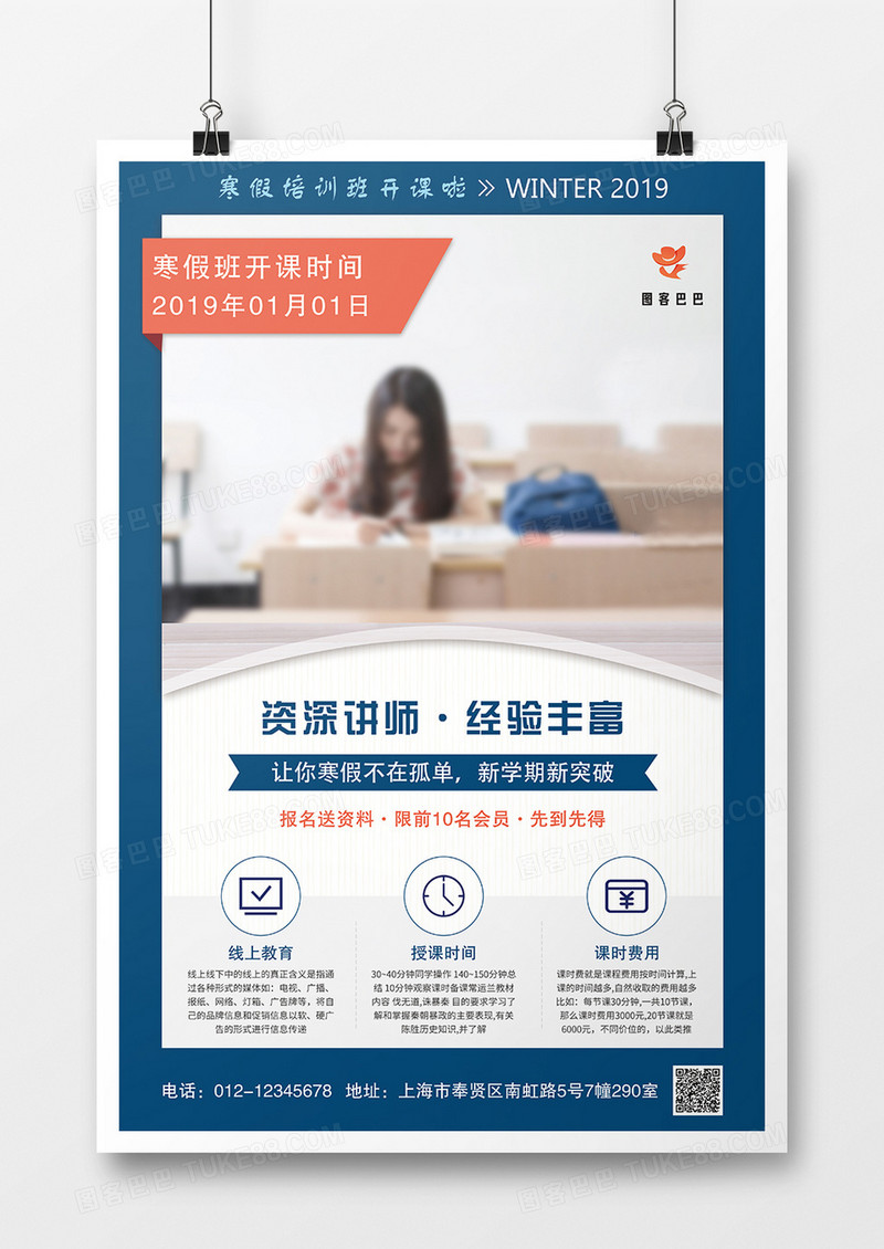 2019年冬季寒假培训班海报
