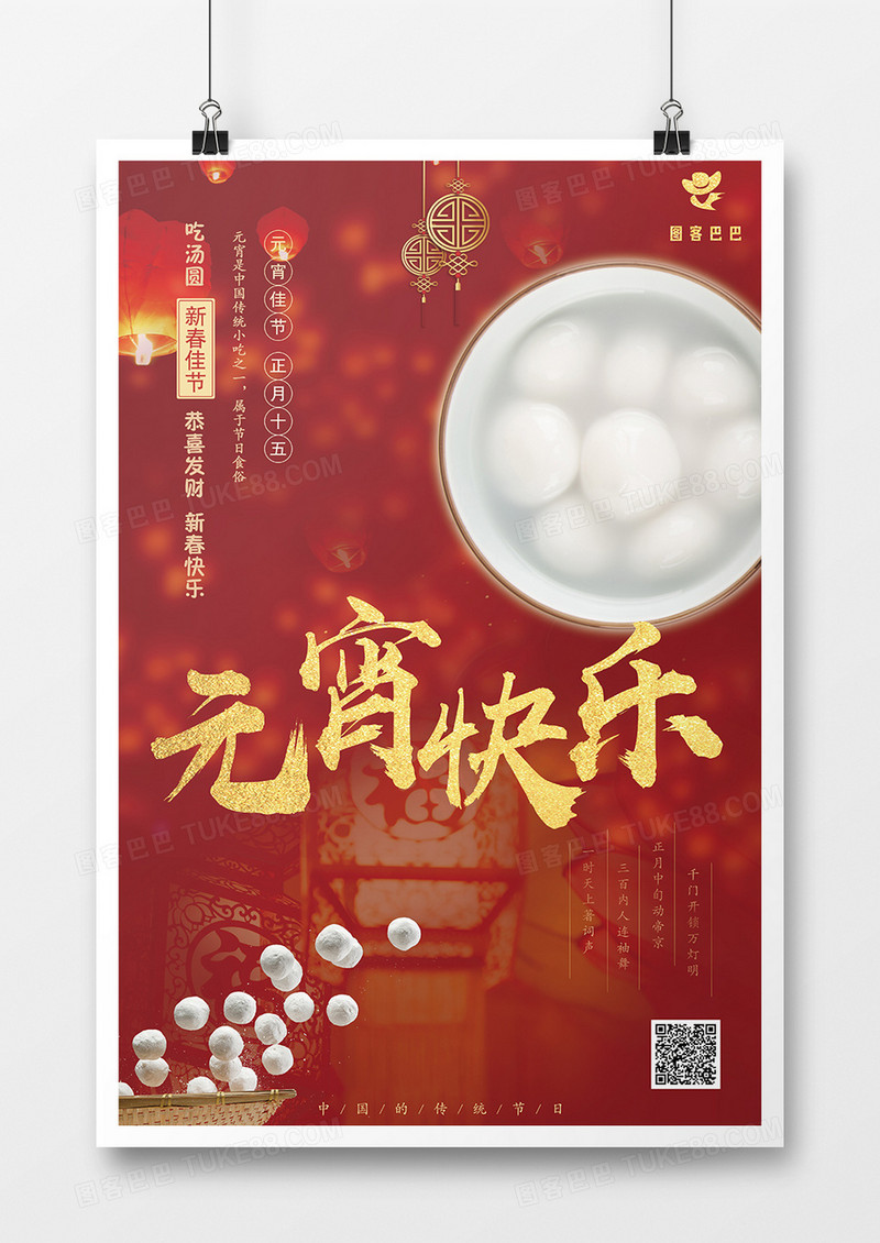 大红灯笼喜庆元宵快乐海报