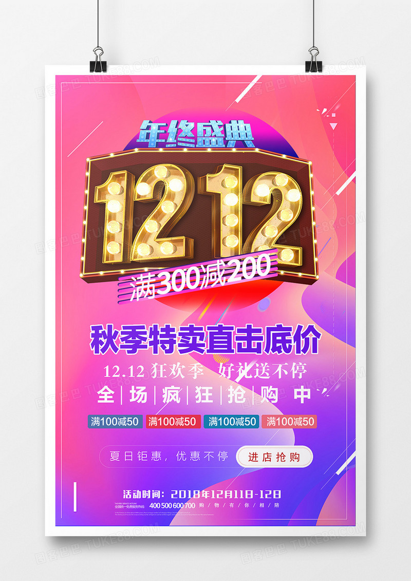 金色炫酷1212双十二优惠促销打折海报