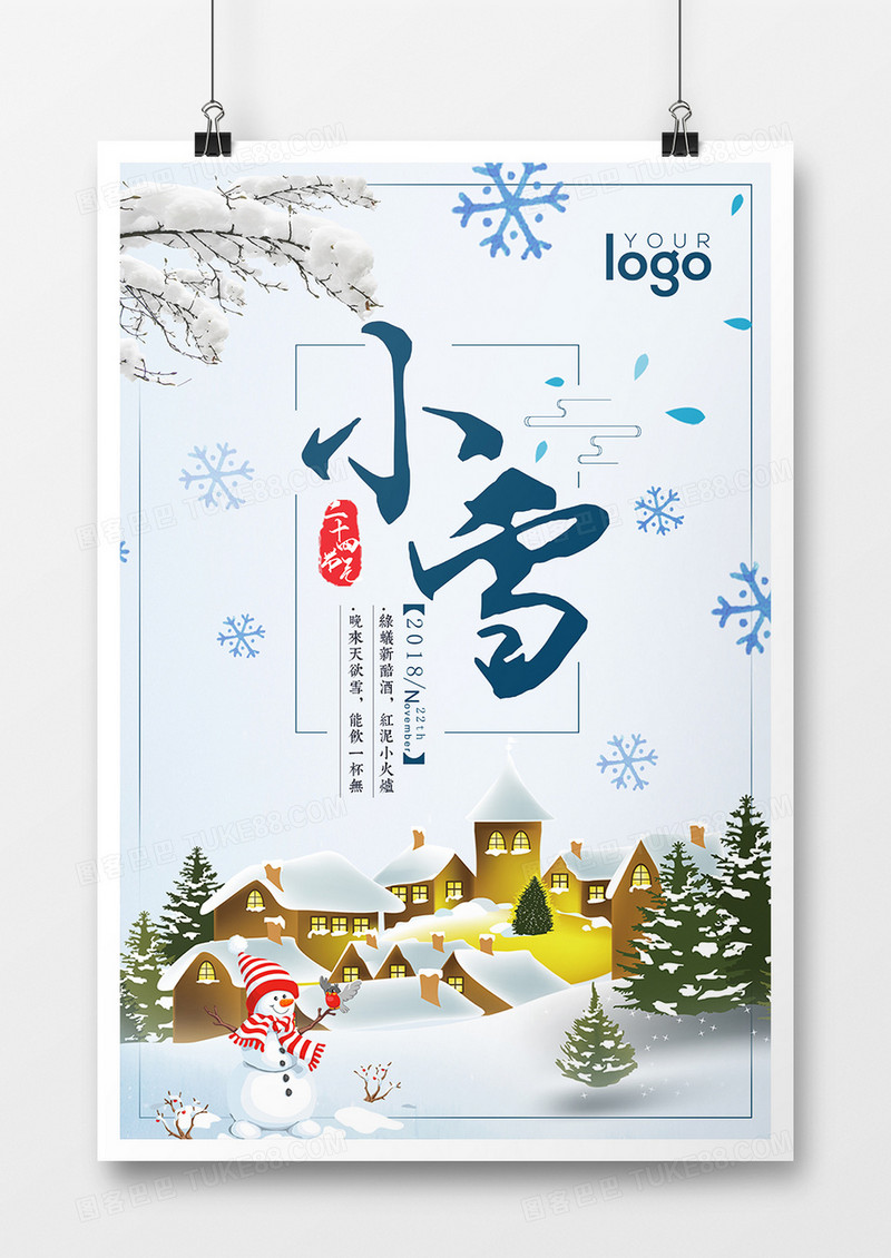 传统节日小雪海报