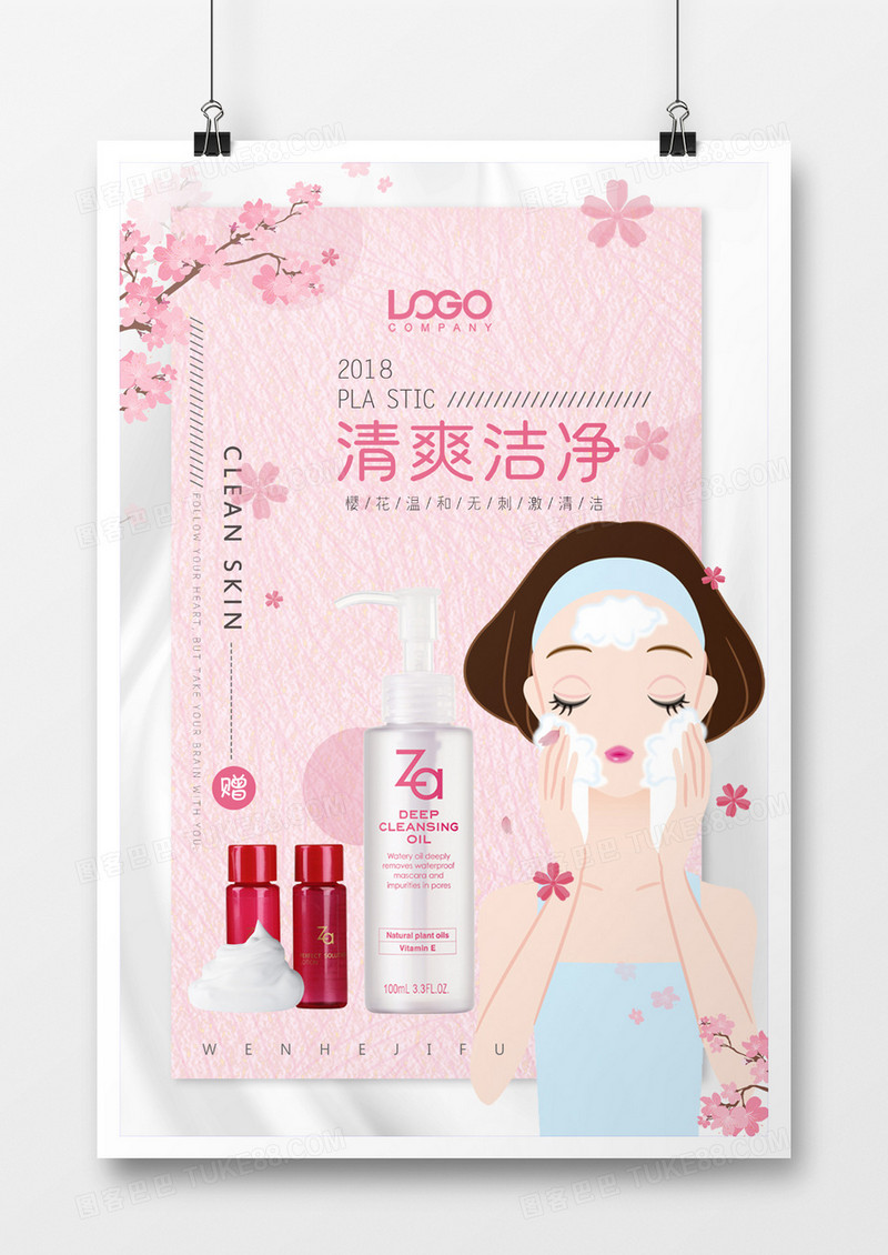粉色樱花护肤品海报