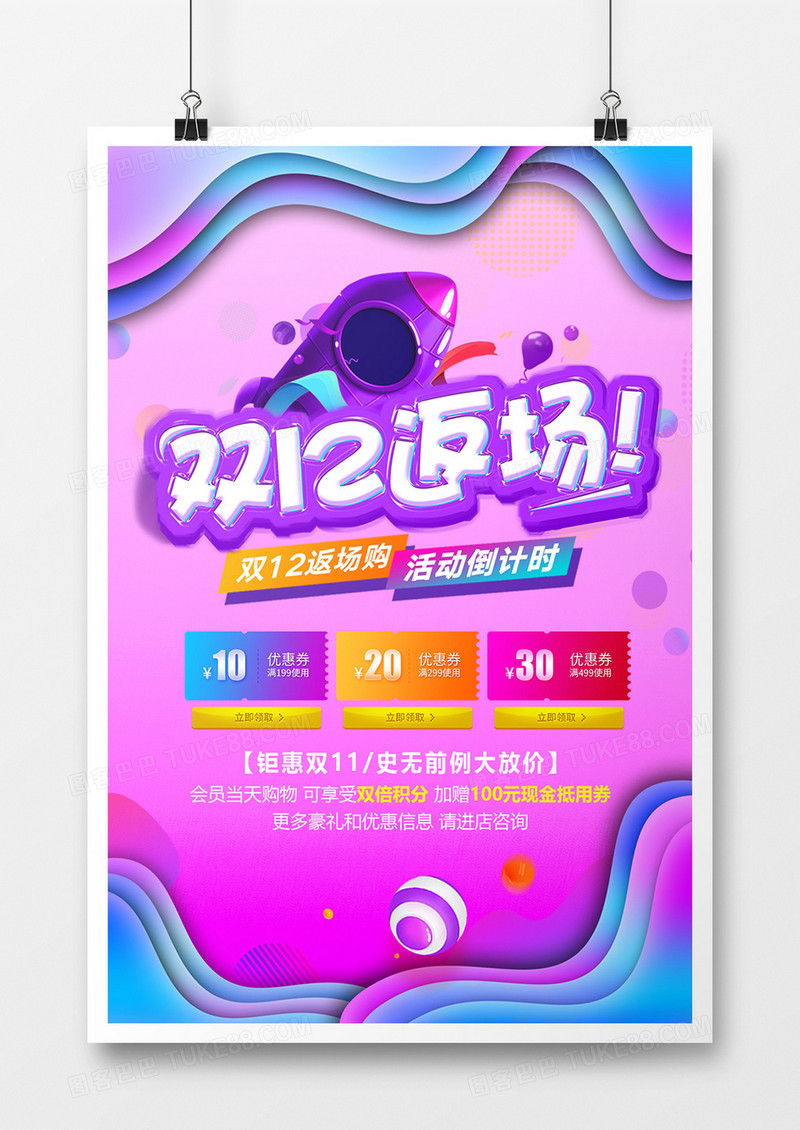 炫彩渐变剪纸风双12海报