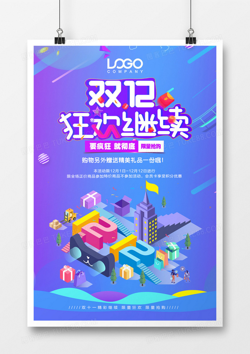 双十二狂欢抢购优惠海报
