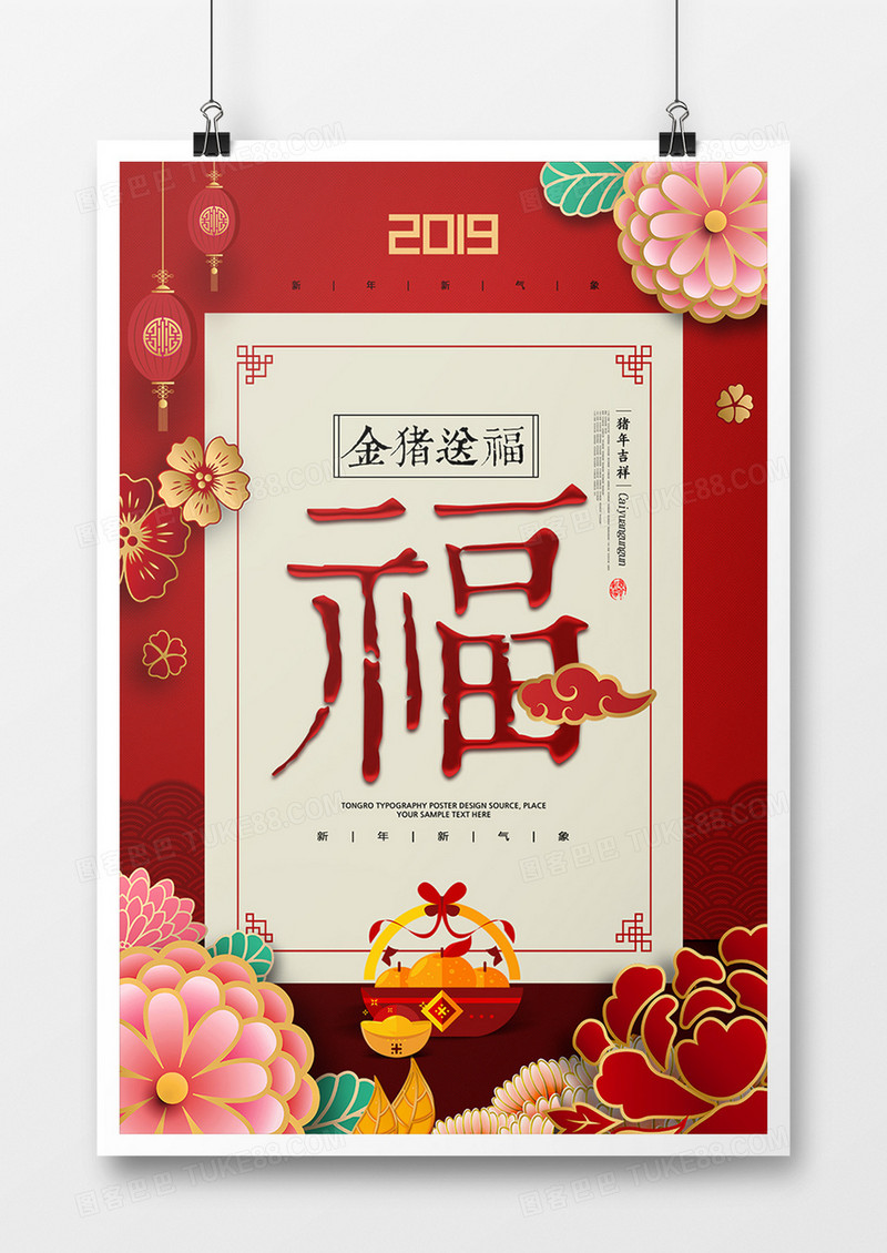 新年海报2019