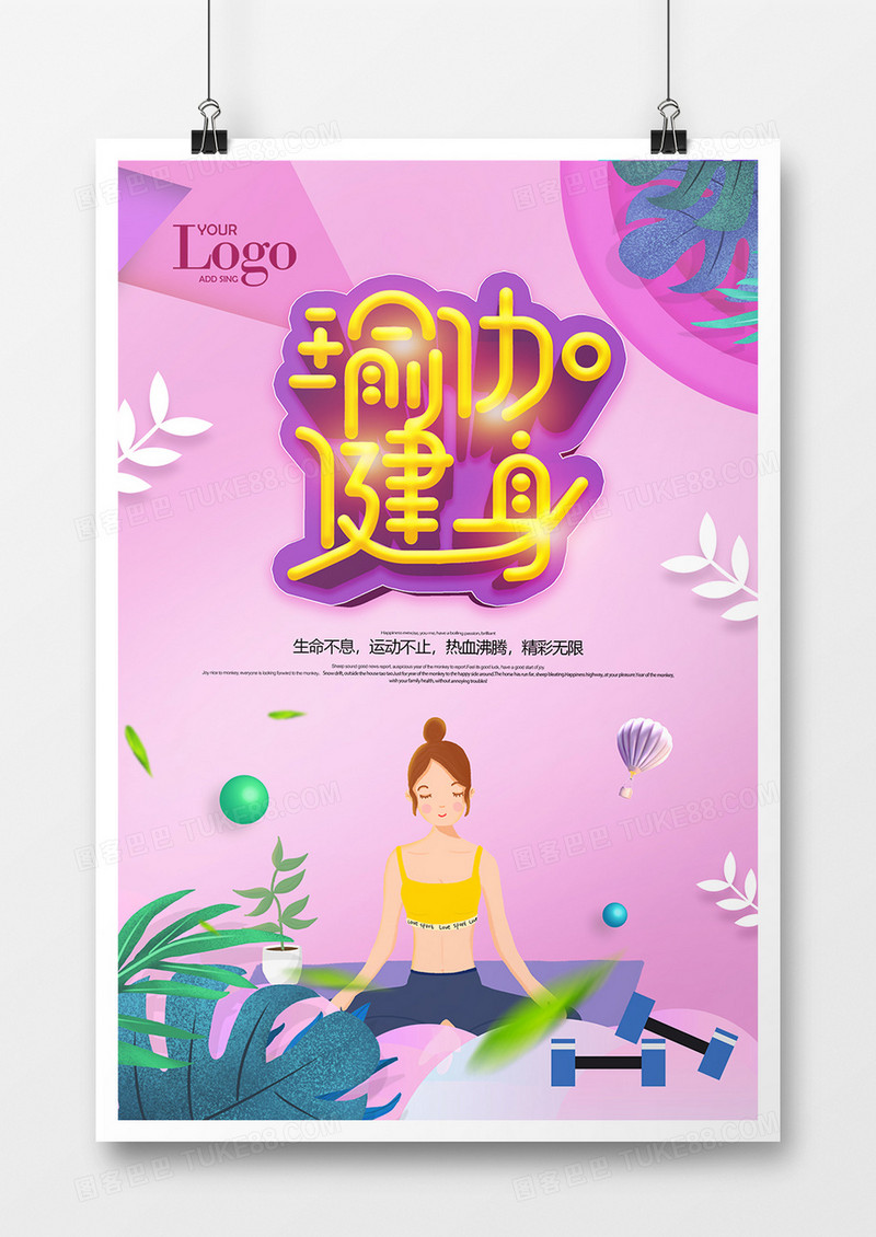 渐变风瑜伽健身海报