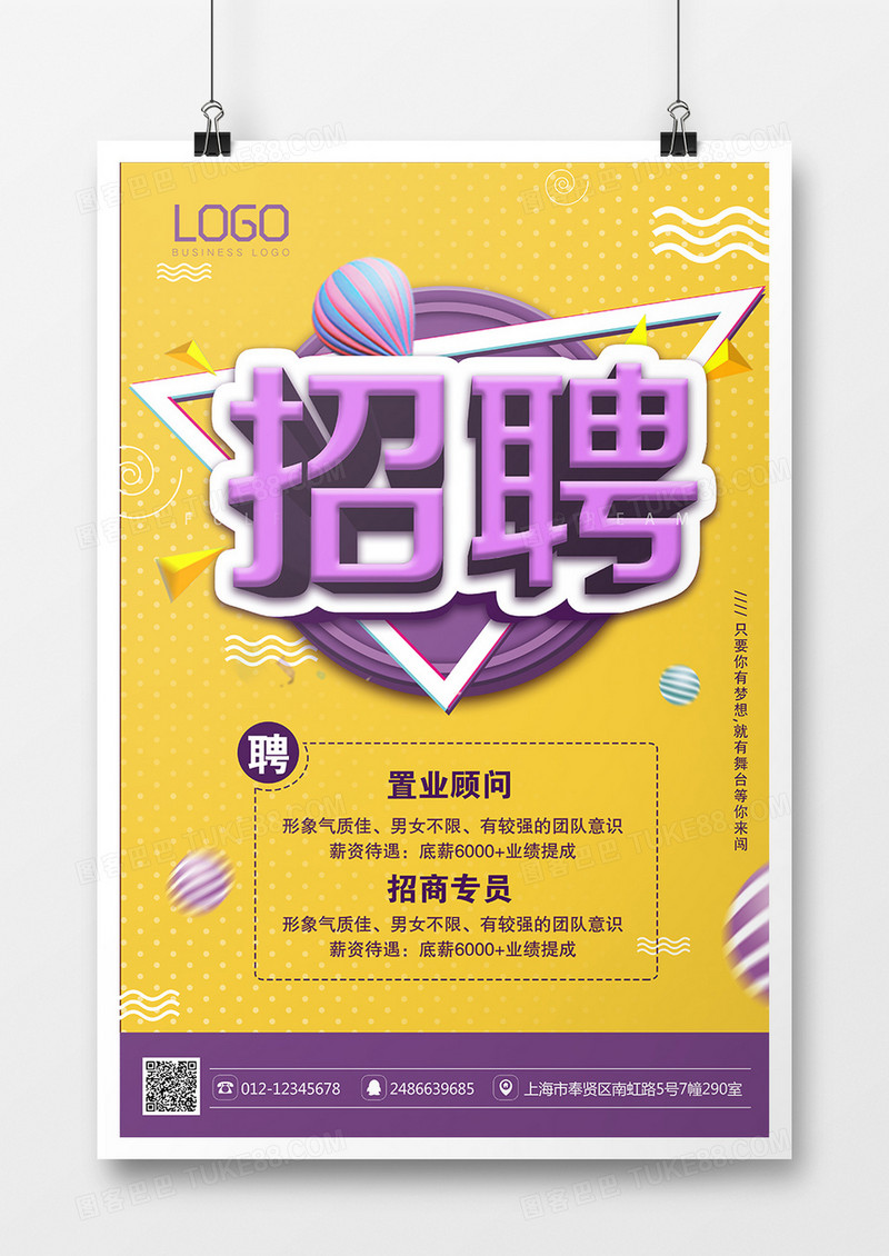 大气人才招聘 海报