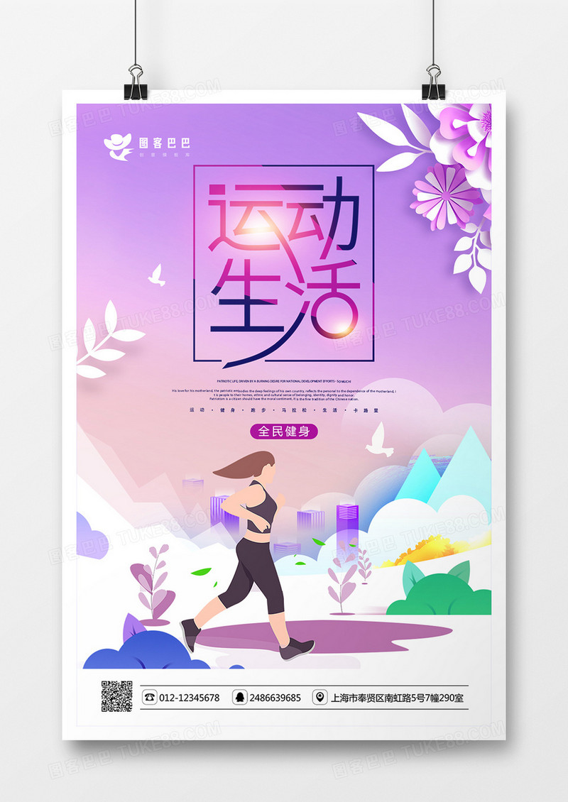 全民运动健身海报