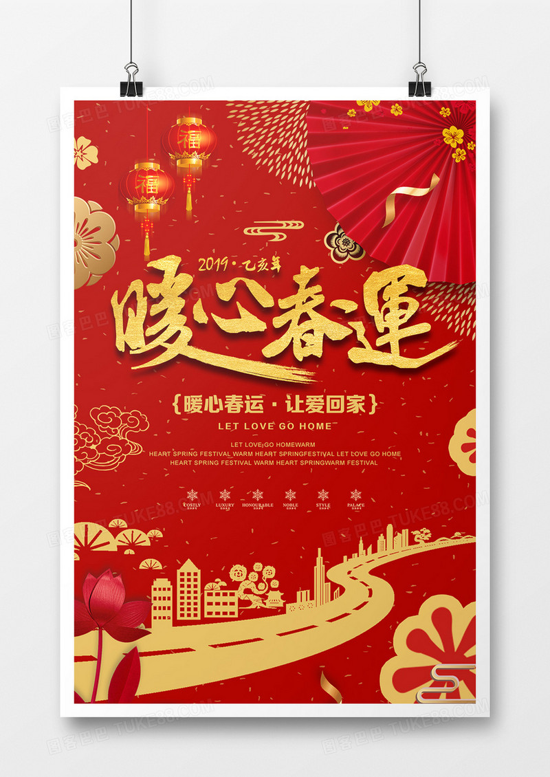 红色新年创意暖心春运海报