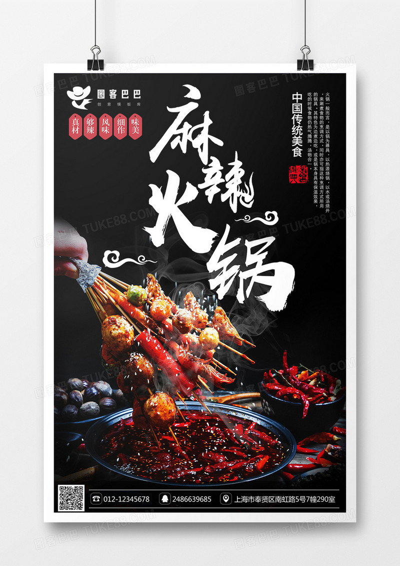 冬季香辣火锅美食宣传海报设计PSD