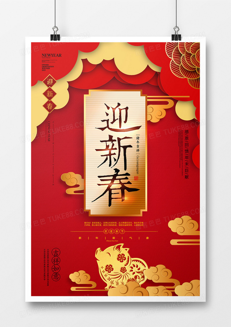红色大气猪年迎新春海报 