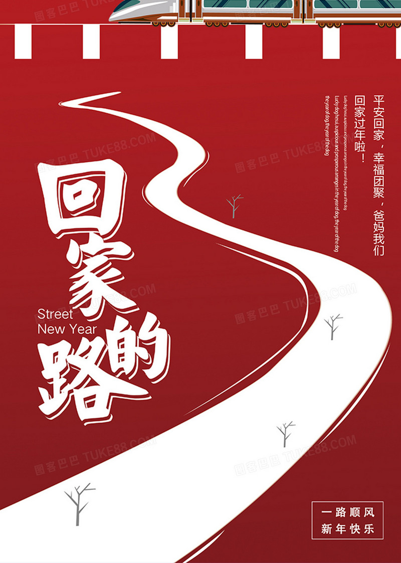 简约大气红色回家的路春运海报