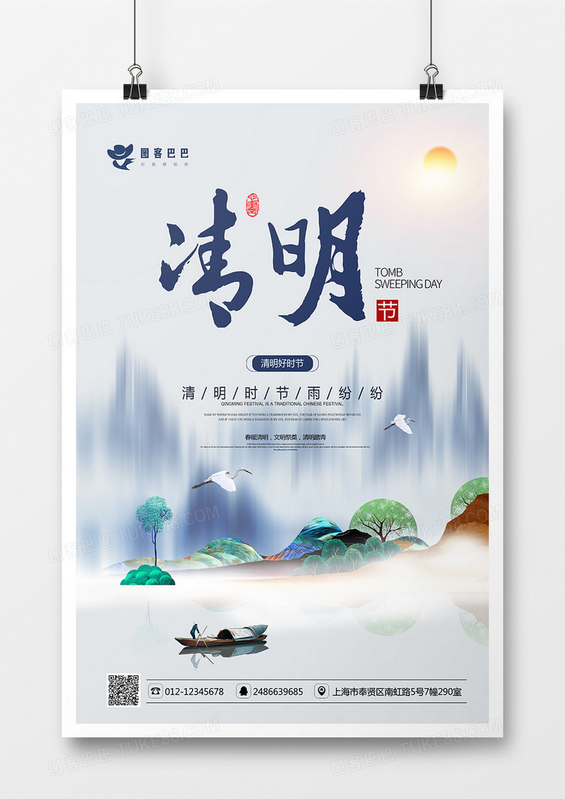 创意大气清明节创意海报