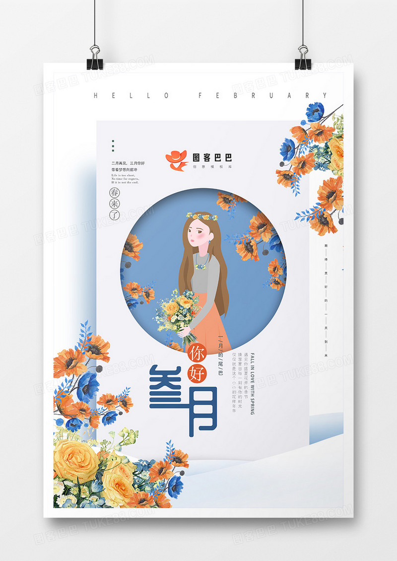 创意小清新你好三月海报